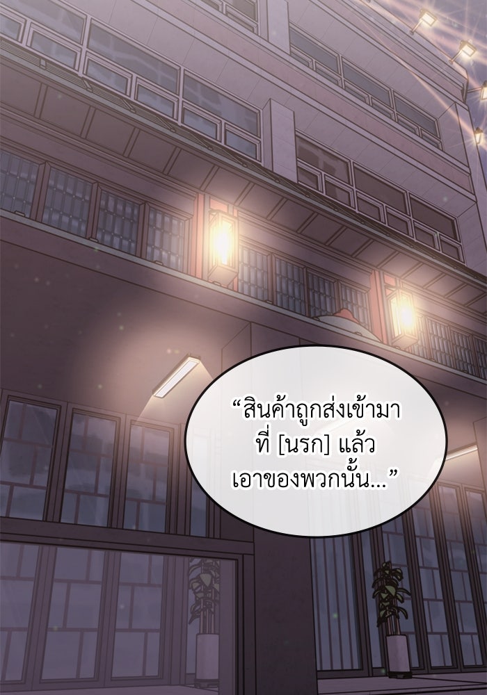 ฮีลเลอร์ตัวพ่อขอฟาดเรียบ - หน้า 104