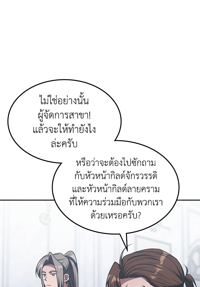 ฮีลเลอร์ตัวพ่อขอฟาดเรียบ - หน้า 11