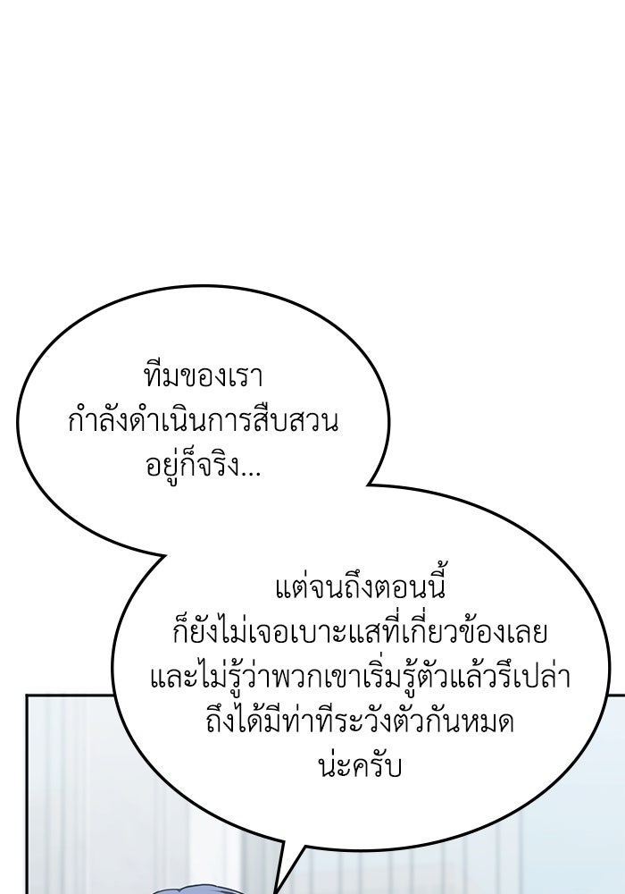 ฮีลเลอร์ตัวพ่อขอฟาดเรียบ - หน้า 14