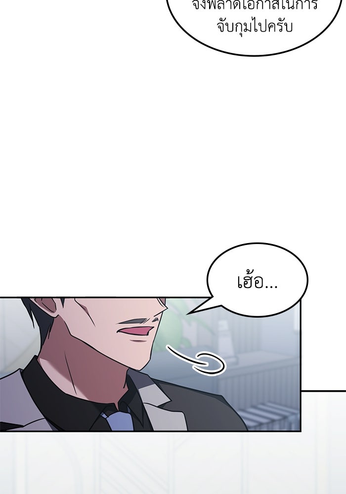 ฮีลเลอร์ตัวพ่อขอฟาดเรียบ - หน้า 16