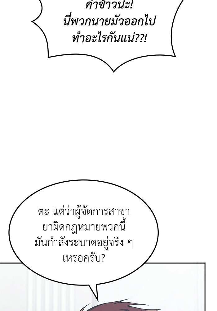 ฮีลเลอร์ตัวพ่อขอฟาดเรียบ - หน้า 18