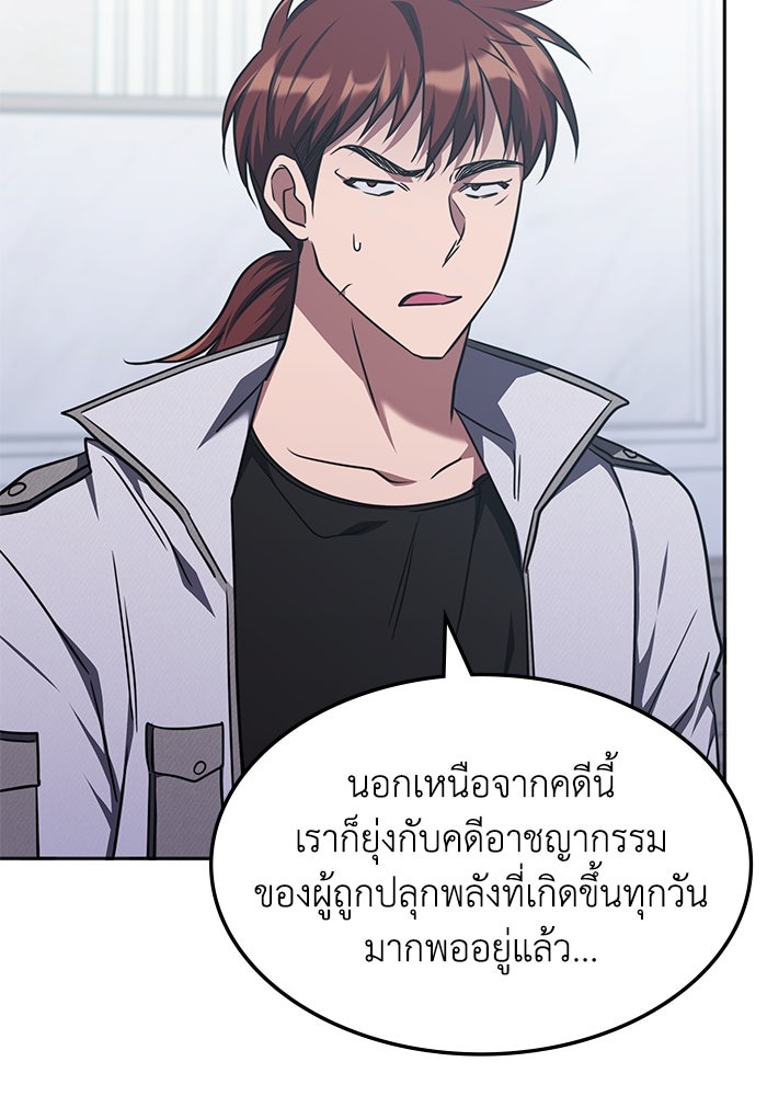 ฮีลเลอร์ตัวพ่อขอฟาดเรียบ - หน้า 19