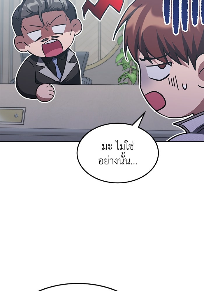 ฮีลเลอร์ตัวพ่อขอฟาดเรียบ - หน้า 21