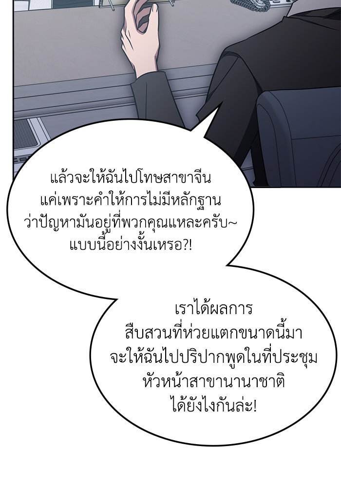 ฮีลเลอร์ตัวพ่อขอฟาดเรียบ - หน้า 23