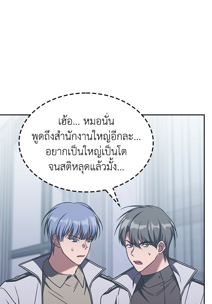 ฮีลเลอร์ตัวพ่อขอฟาดเรียบ - หน้า 24