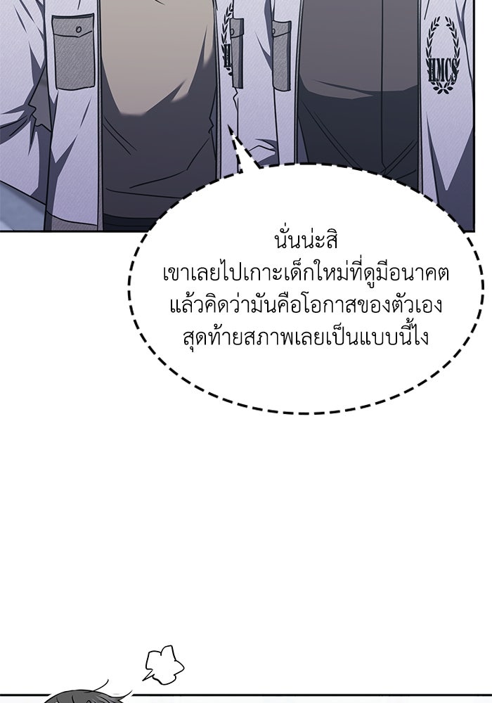 ฮีลเลอร์ตัวพ่อขอฟาดเรียบ - หน้า 25