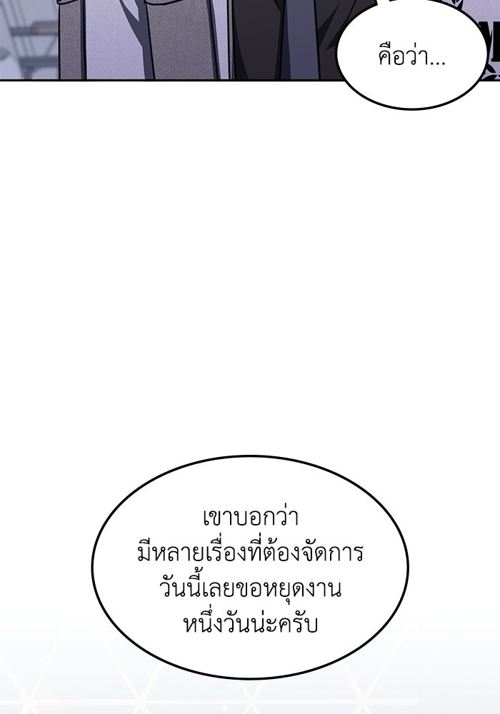 ฮีลเลอร์ตัวพ่อขอฟาดเรียบ - หน้า 27