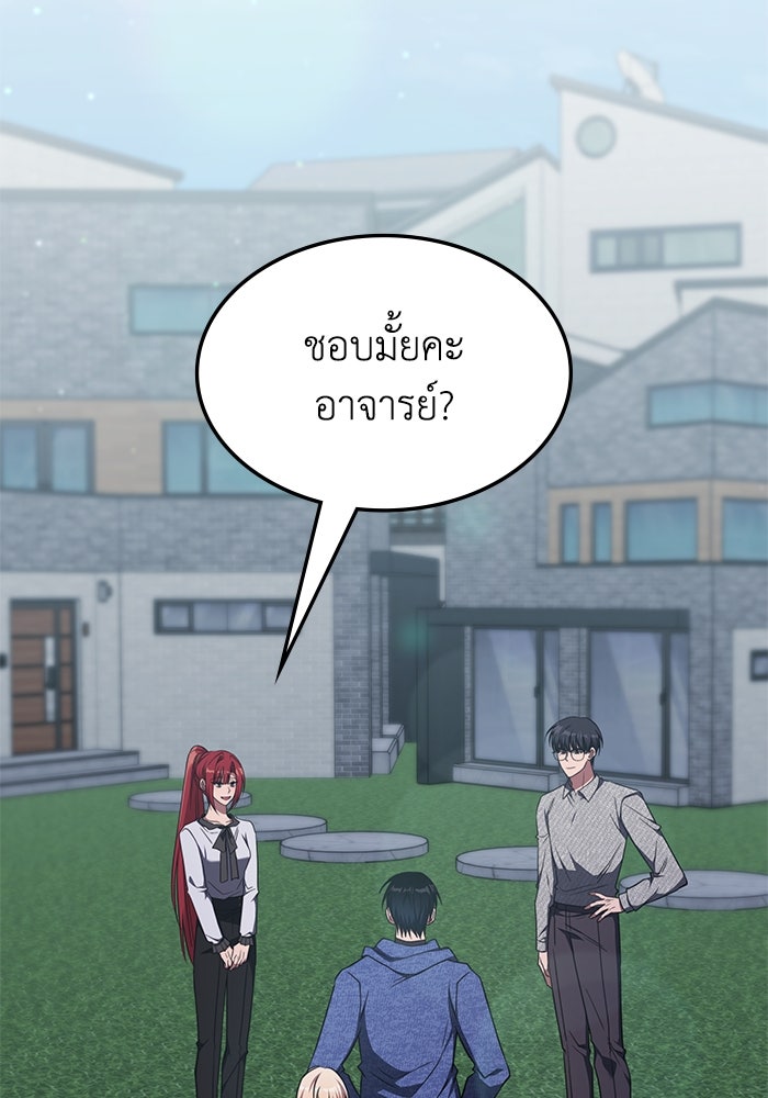 ฮีลเลอร์ตัวพ่อขอฟาดเรียบ - หน้า 30