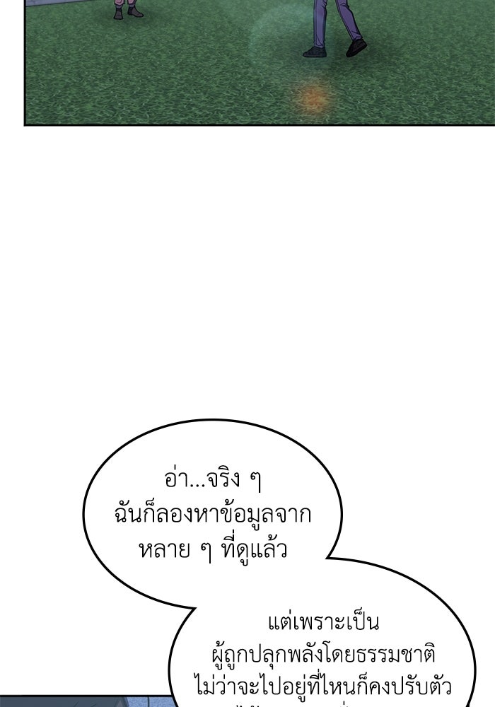 ฮีลเลอร์ตัวพ่อขอฟาดเรียบ - หน้า 36