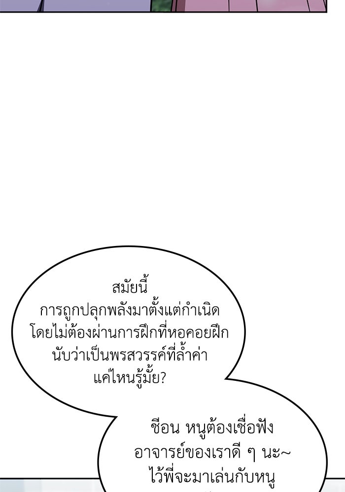 ฮีลเลอร์ตัวพ่อขอฟาดเรียบ - หน้า 38