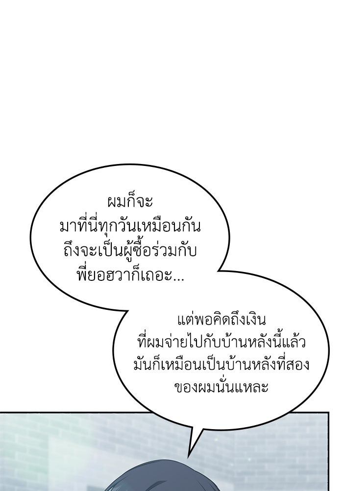 ฮีลเลอร์ตัวพ่อขอฟาดเรียบ - หน้า 40