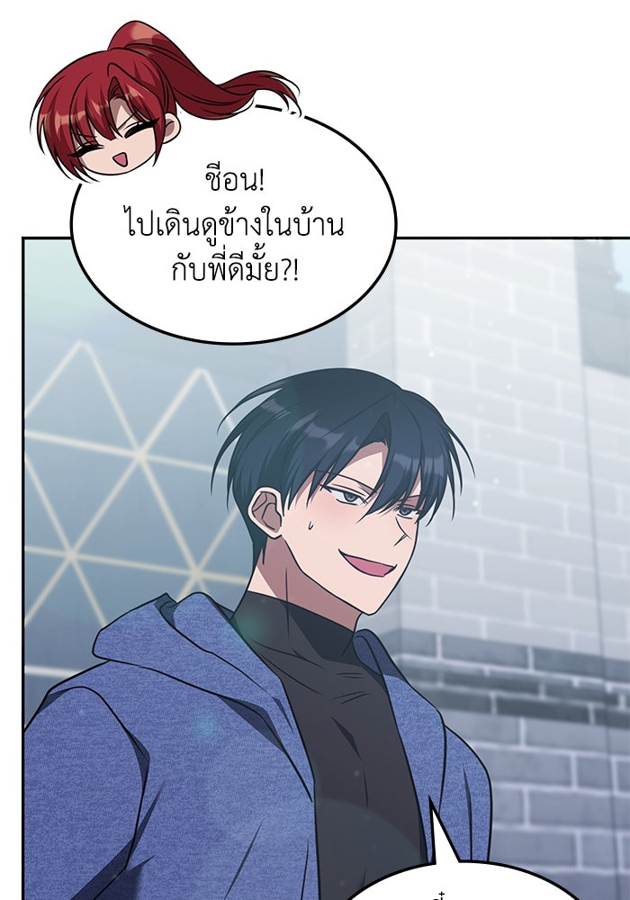 ฮีลเลอร์ตัวพ่อขอฟาดเรียบ - หน้า 42