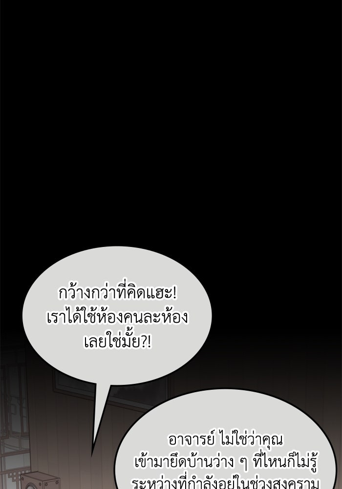 ฮีลเลอร์ตัวพ่อขอฟาดเรียบ - หน้า 45