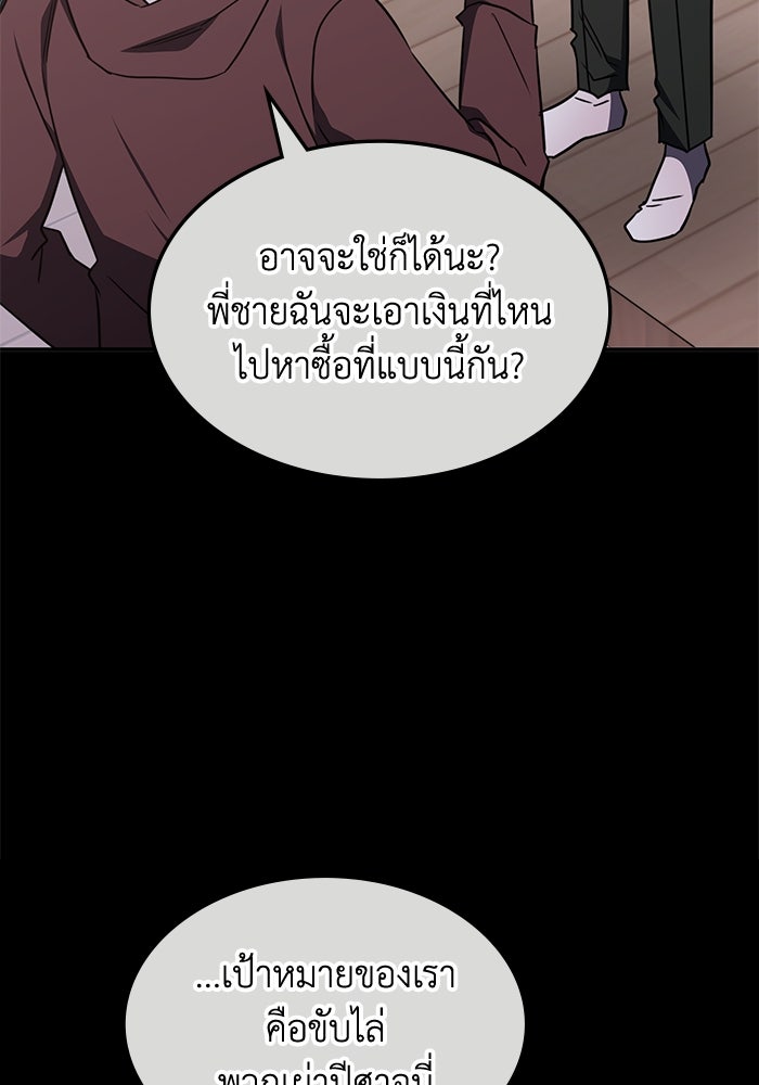ฮีลเลอร์ตัวพ่อขอฟาดเรียบ - หน้า 47
