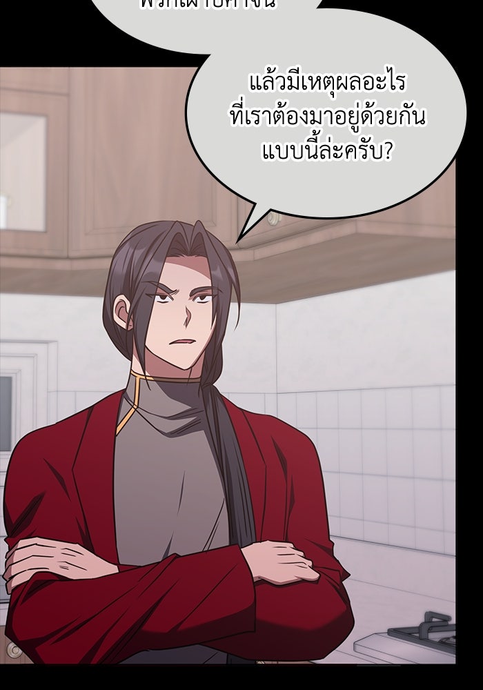 ฮีลเลอร์ตัวพ่อขอฟาดเรียบ - หน้า 48