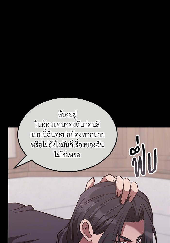 ฮีลเลอร์ตัวพ่อขอฟาดเรียบ - หน้า 49