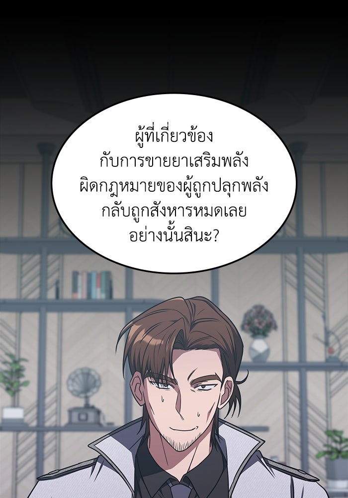 ฮีลเลอร์ตัวพ่อขอฟาดเรียบ - หน้า 5