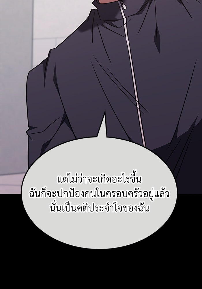 ฮีลเลอร์ตัวพ่อขอฟาดเรียบ - หน้า 51