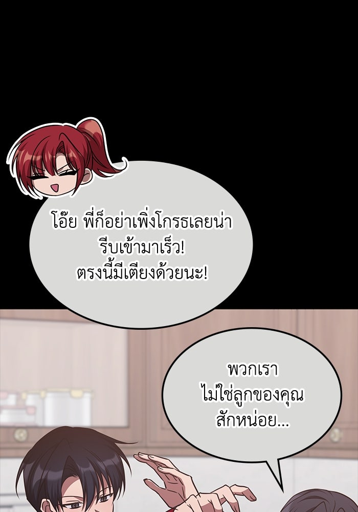 ฮีลเลอร์ตัวพ่อขอฟาดเรียบ - หน้า 52
