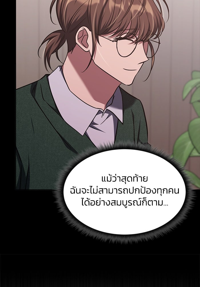 ฮีลเลอร์ตัวพ่อขอฟาดเรียบ - หน้า 56