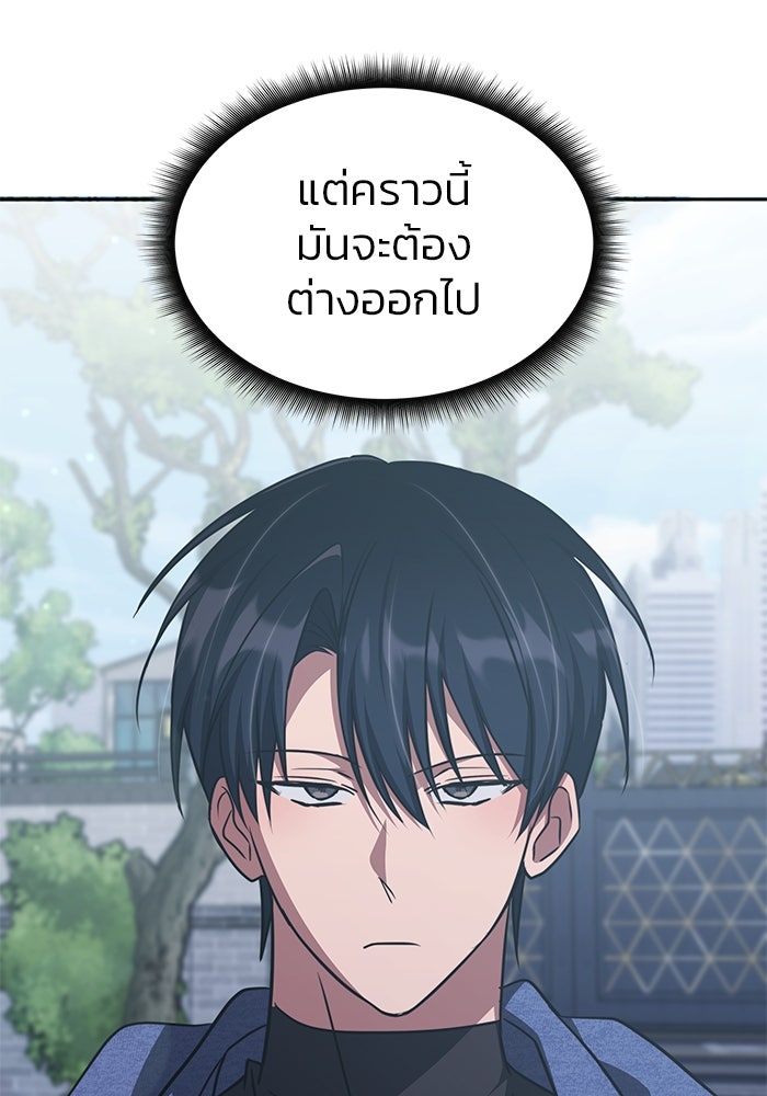 ฮีลเลอร์ตัวพ่อขอฟาดเรียบ - หน้า 60