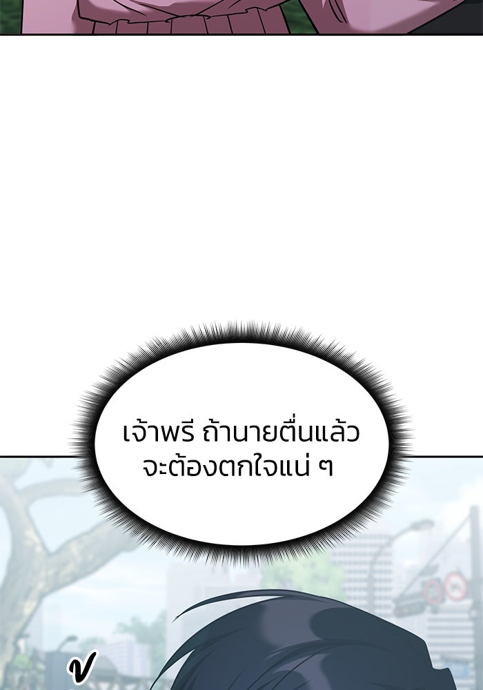ฮีลเลอร์ตัวพ่อขอฟาดเรียบ - หน้า 63