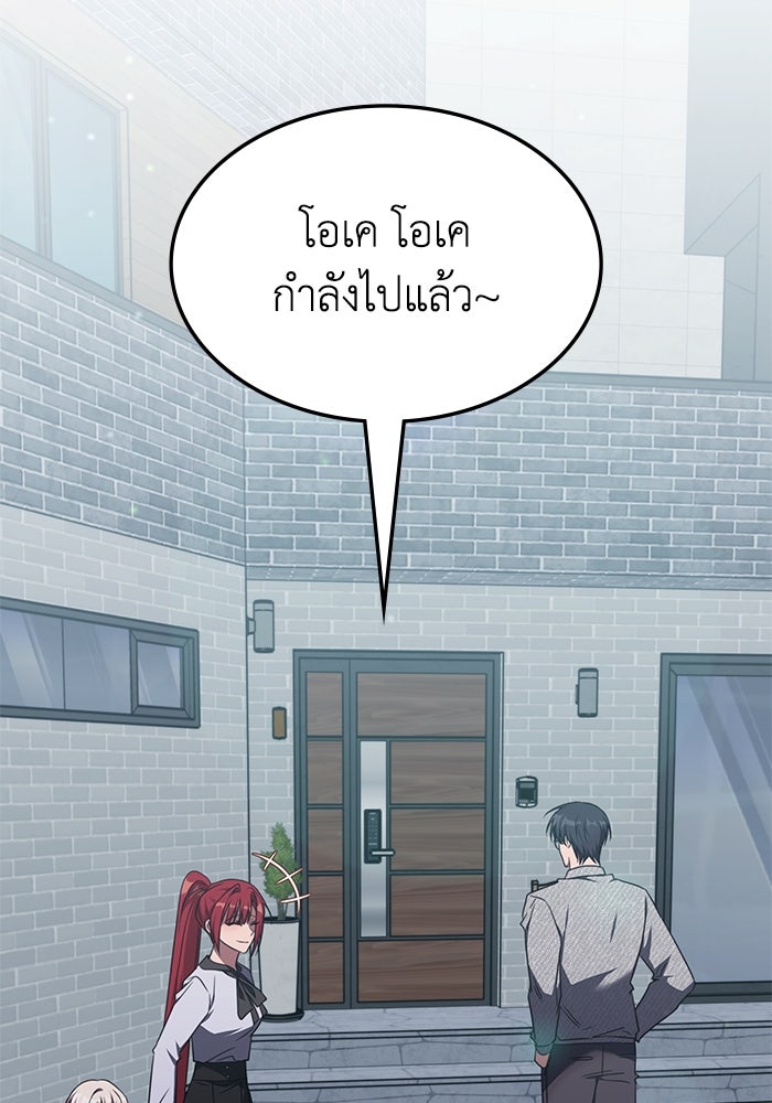ฮีลเลอร์ตัวพ่อขอฟาดเรียบ - หน้า 65