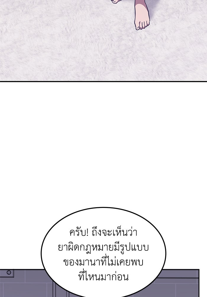 ฮีลเลอร์ตัวพ่อขอฟาดเรียบ - หน้า 71