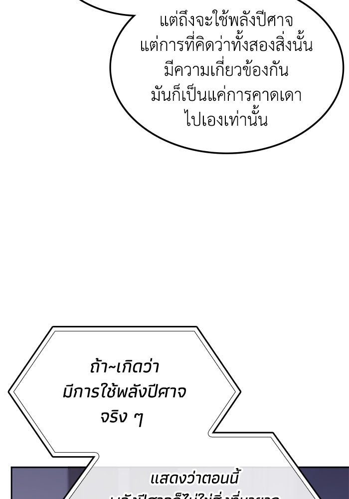 ฮีลเลอร์ตัวพ่อขอฟาดเรียบ - หน้า 73