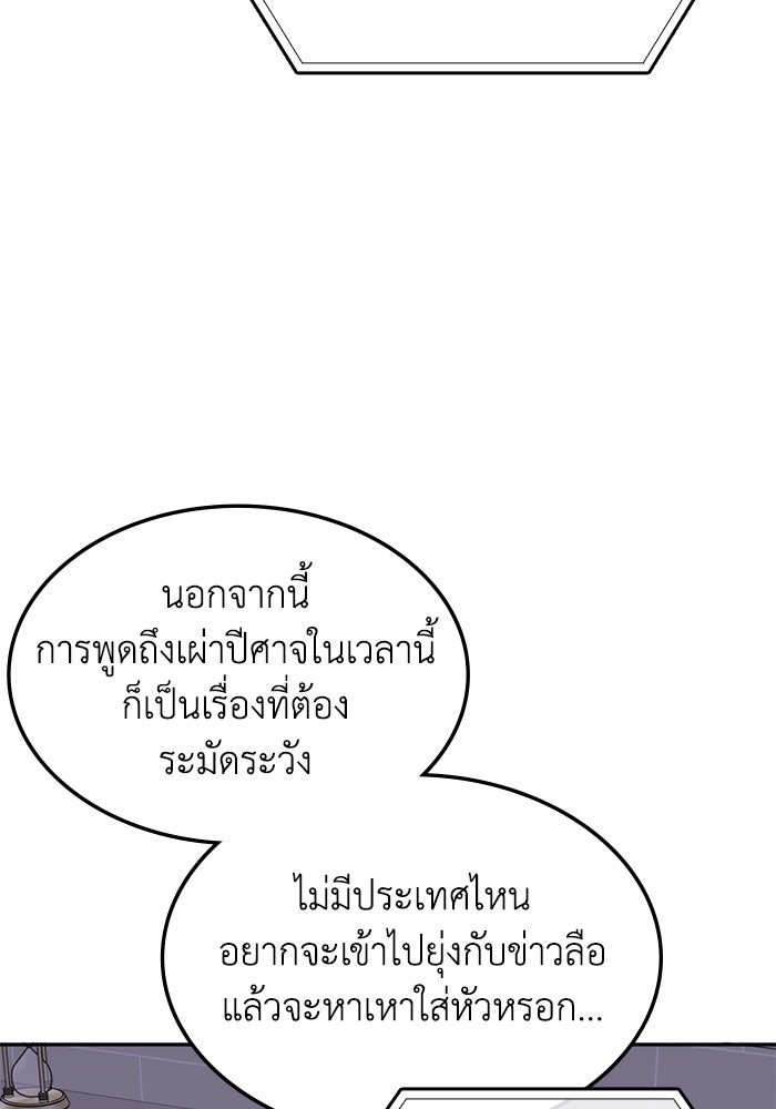 ฮีลเลอร์ตัวพ่อขอฟาดเรียบ - หน้า 75