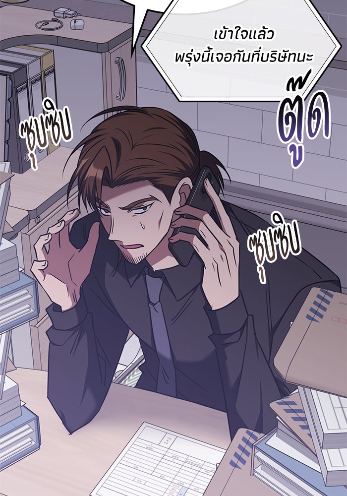 ฮีลเลอร์ตัวพ่อขอฟาดเรียบ - หน้า 76