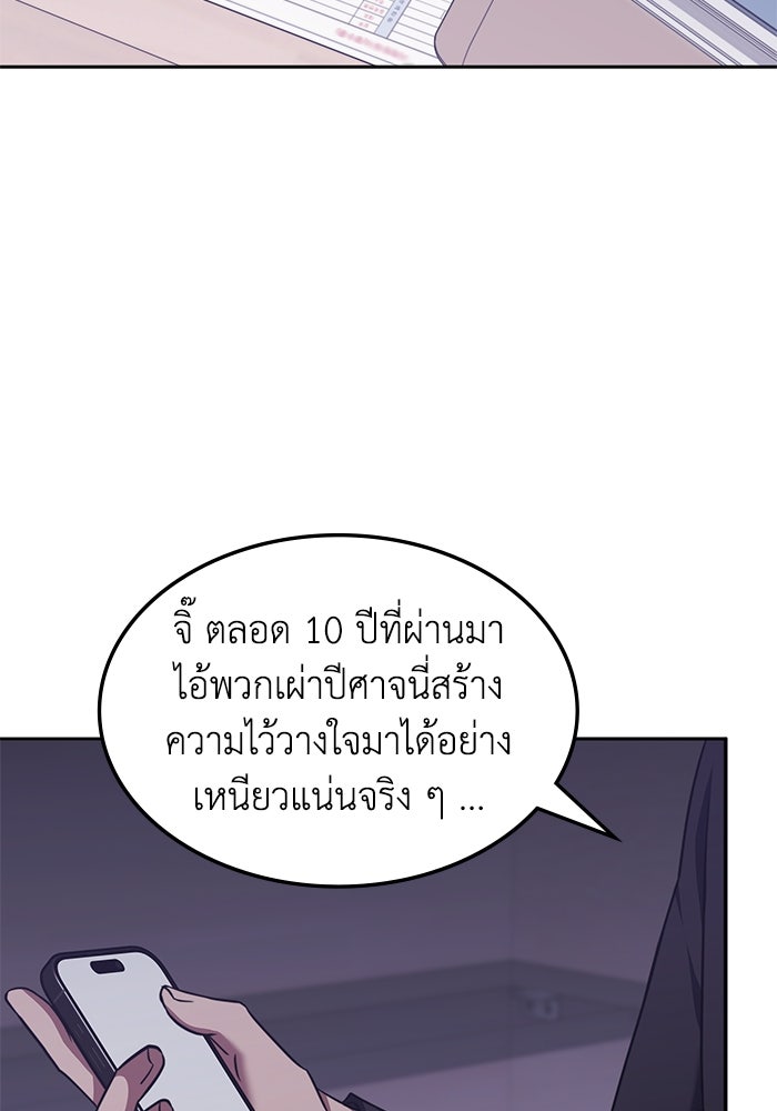 ฮีลเลอร์ตัวพ่อขอฟาดเรียบ - หน้า 77