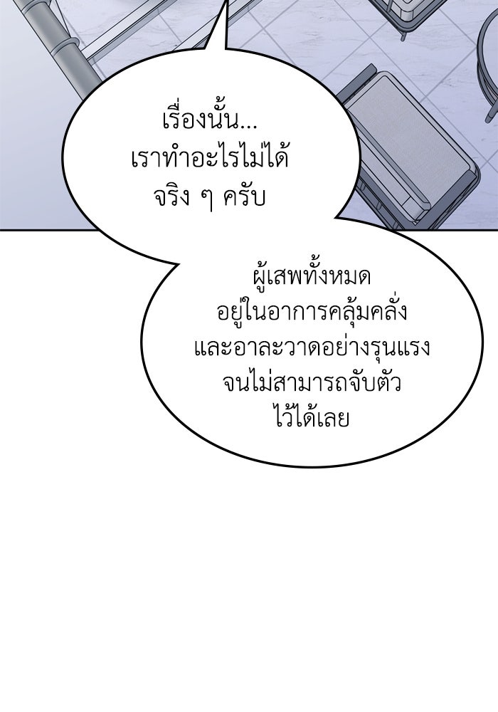 ฮีลเลอร์ตัวพ่อขอฟาดเรียบ - หน้า 8