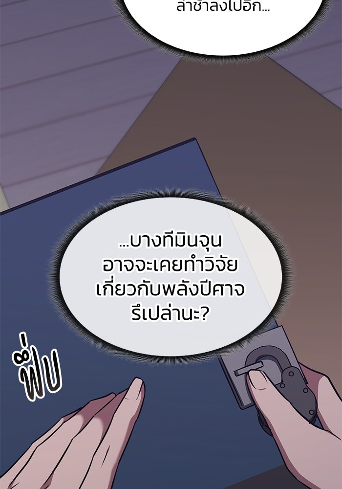 ฮีลเลอร์ตัวพ่อขอฟาดเรียบ - หน้า 81