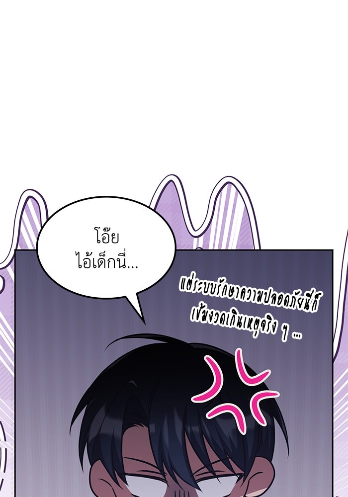 ฮีลเลอร์ตัวพ่อขอฟาดเรียบ - หน้า 88