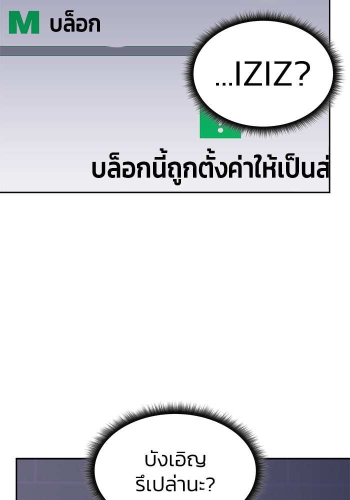 ฮีลเลอร์ตัวพ่อขอฟาดเรียบ - หน้า 90