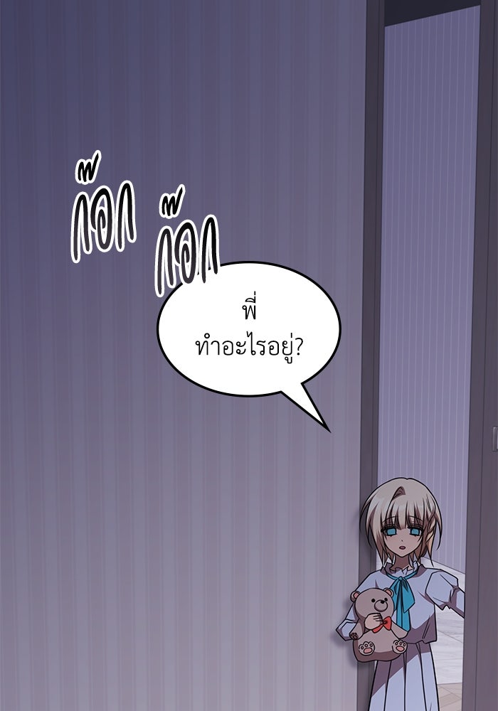 ฮีลเลอร์ตัวพ่อขอฟาดเรียบ - หน้า 92