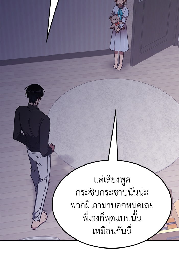 ฮีลเลอร์ตัวพ่อขอฟาดเรียบ - หน้า 96