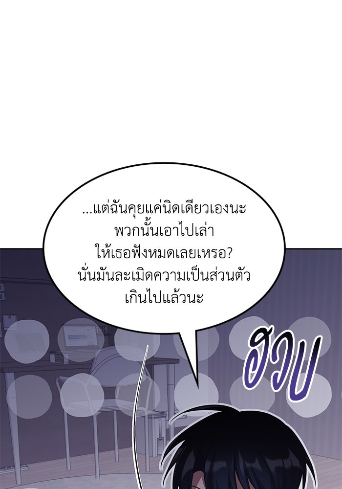 ฮีลเลอร์ตัวพ่อขอฟาดเรียบ - หน้า 97