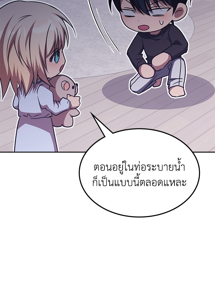 ฮีลเลอร์ตัวพ่อขอฟาดเรียบ - หน้า 98