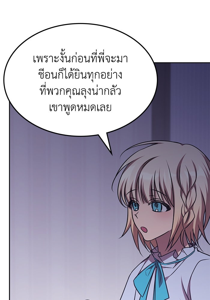 ฮีลเลอร์ตัวพ่อขอฟาดเรียบ - หน้า 99