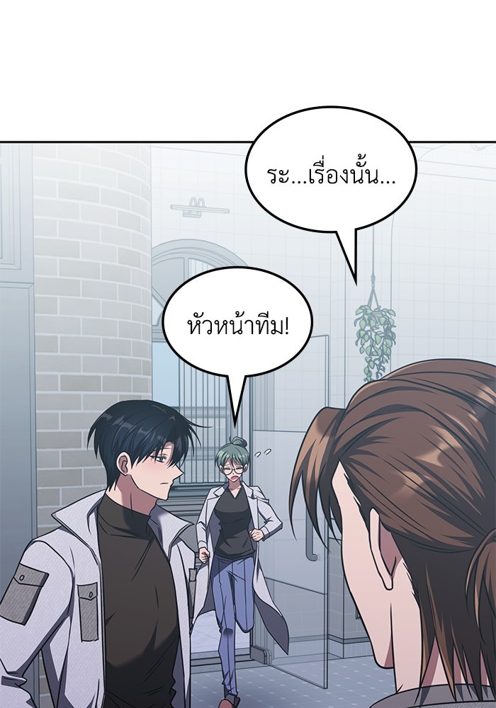 ฮีลเลอร์ตัวพ่อขอฟาดเรียบ - หน้า 101