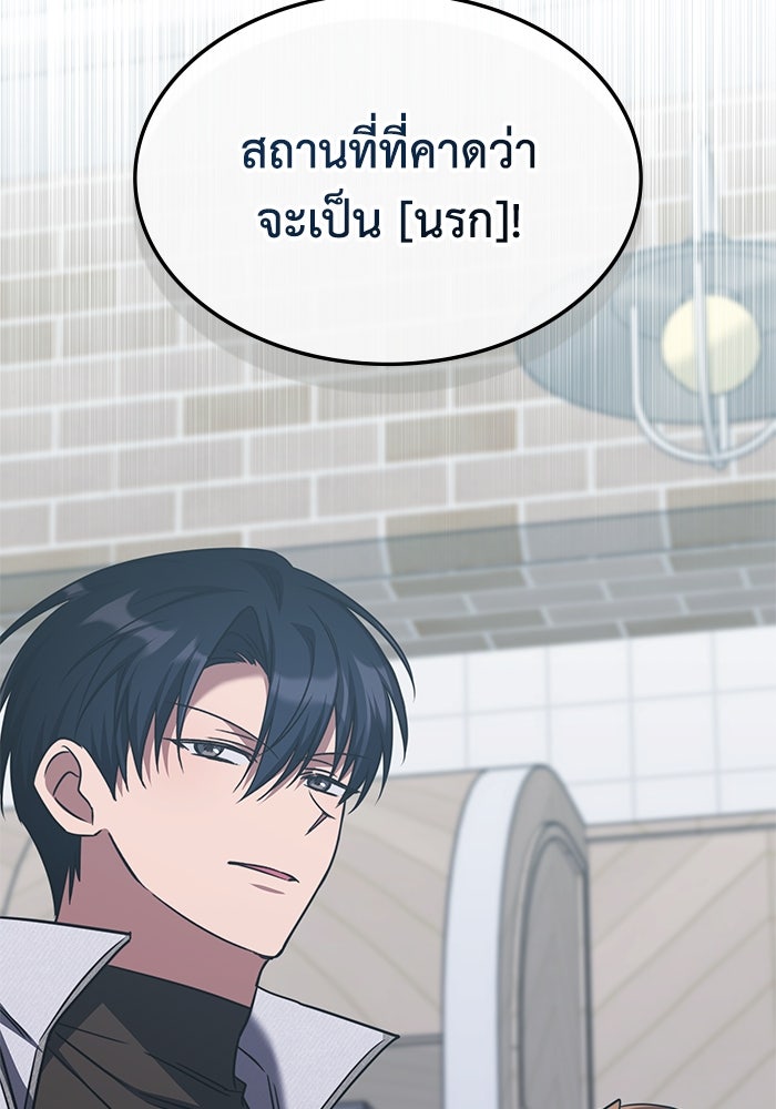 ฮีลเลอร์ตัวพ่อขอฟาดเรียบ - หน้า 104