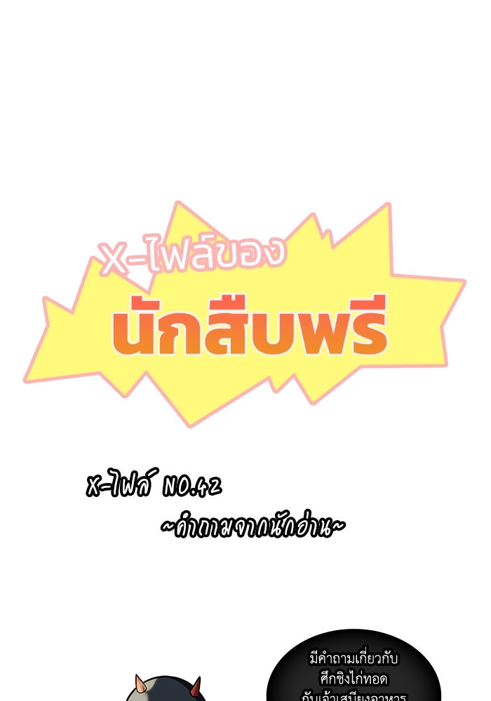 ฮีลเลอร์ตัวพ่อขอฟาดเรียบ - หน้า 106