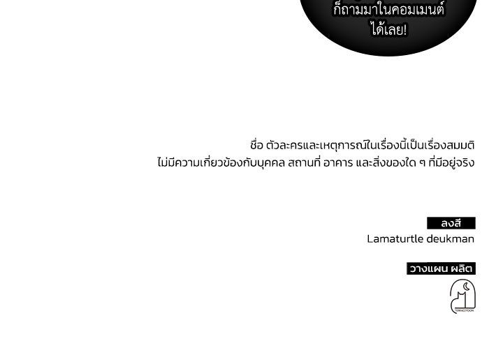 ฮีลเลอร์ตัวพ่อขอฟาดเรียบ - หน้า 109