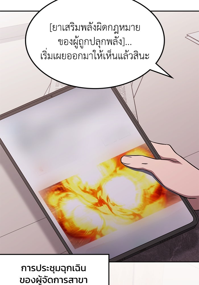 ฮีลเลอร์ตัวพ่อขอฟาดเรียบ - หน้า 17