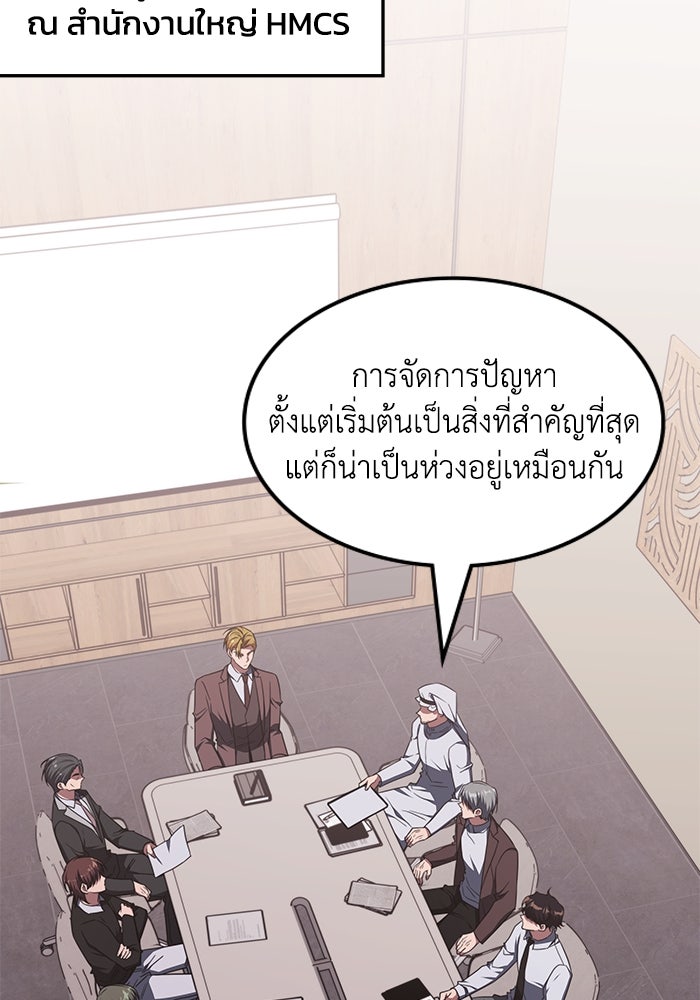 ฮีลเลอร์ตัวพ่อขอฟาดเรียบ - หน้า 18