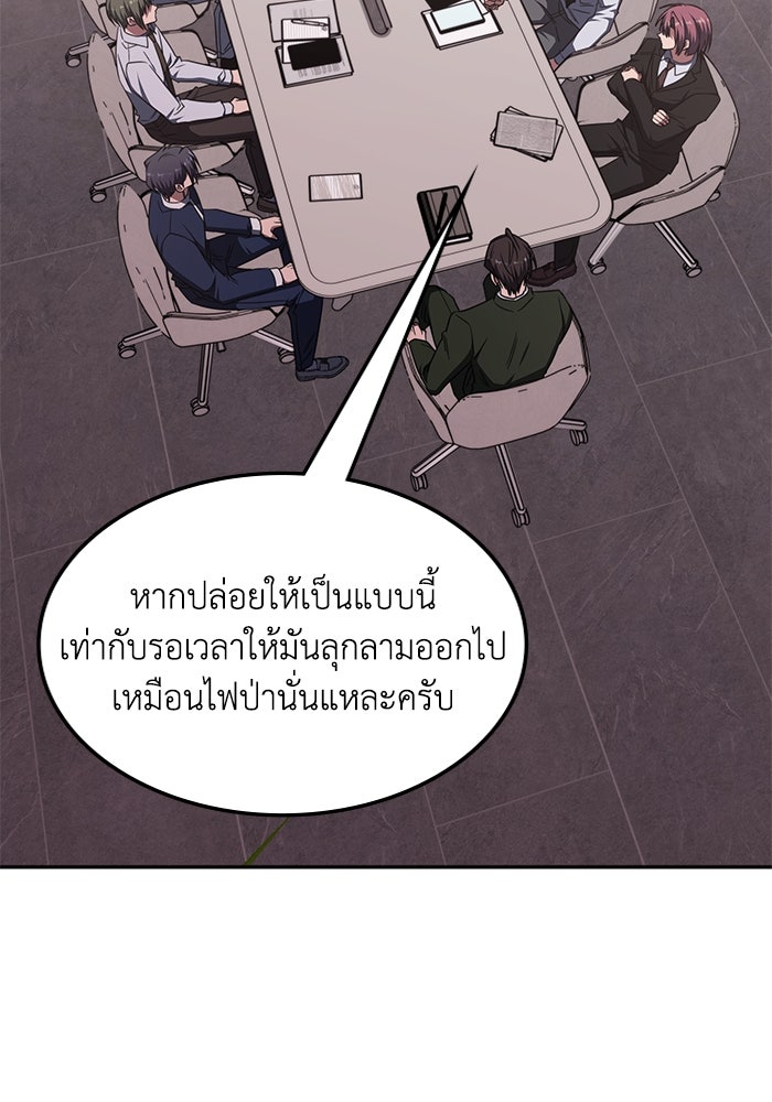 ฮีลเลอร์ตัวพ่อขอฟาดเรียบ - หน้า 19