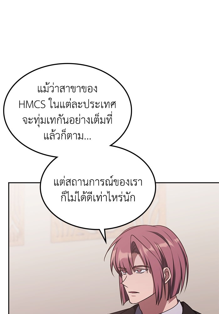 ฮีลเลอร์ตัวพ่อขอฟาดเรียบ - หน้า 20