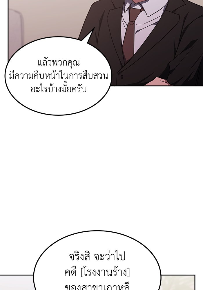 ฮีลเลอร์ตัวพ่อขอฟาดเรียบ - หน้า 21